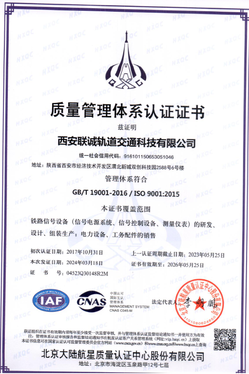 质量管理体系证书.png